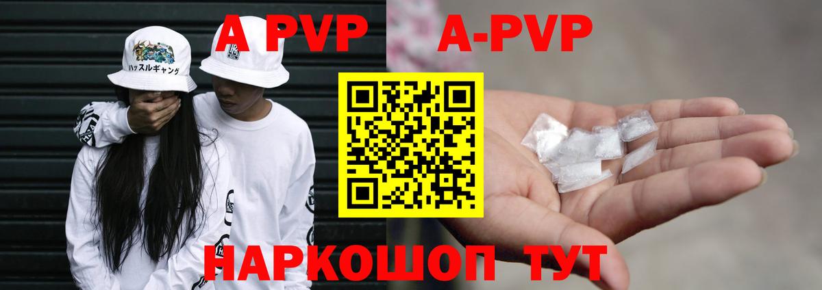Моршанск  Alpha-PVP мука  Альфа ПВП кристаллы  Вход с VPN  A PVP СК 