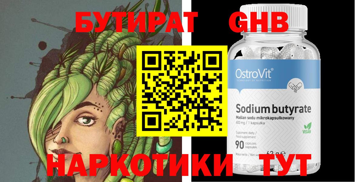 БУТИРАТ  Вход с VPN  Моршанск  БУТИРАТ GHB 