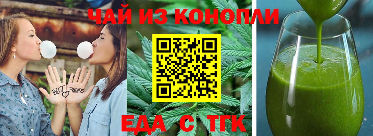 Еда ТГК конопля Моршанск