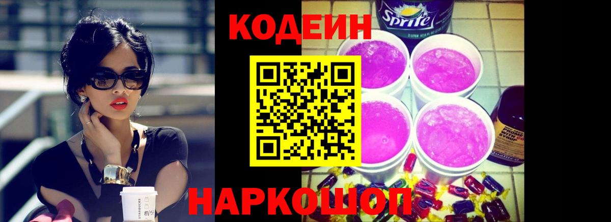 Codein напиток Lean (лин)  Вход с VPN  Моршанск  Кодеиновый сироп Lean напиток Lean (лин) 